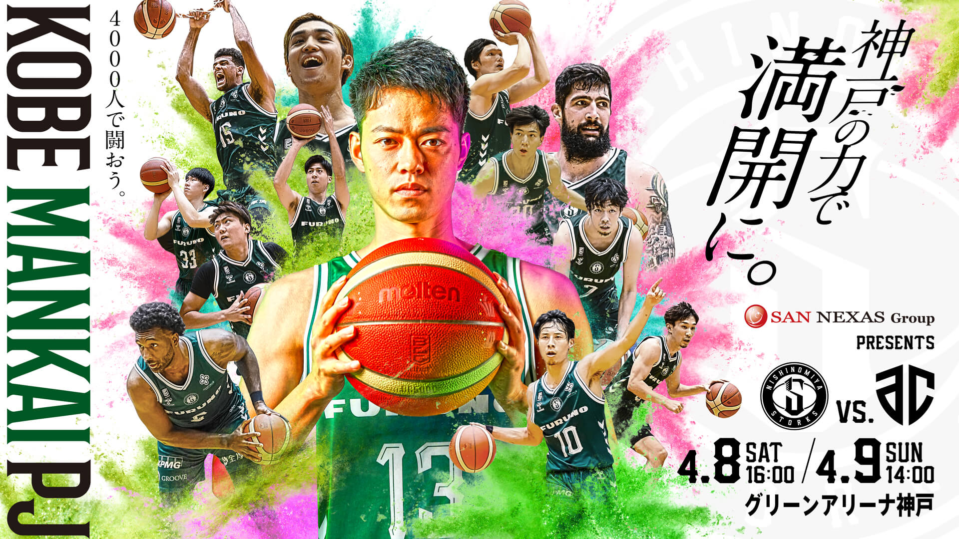 西宮ストークスの試合に協賛します！