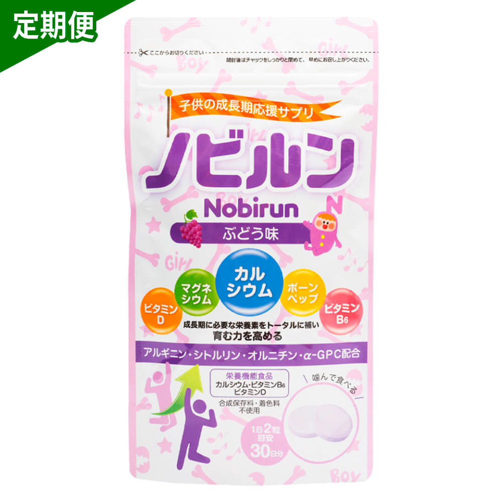 【定期便】ノビルン ぶどう味 30日分