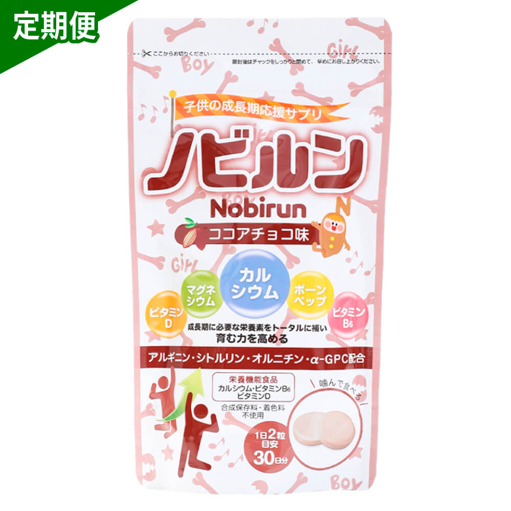 【定期便】ノビルン ココアチョコ味 30日分