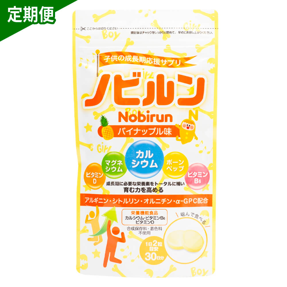 【定期便】ノビルン パイナップル味 30日分