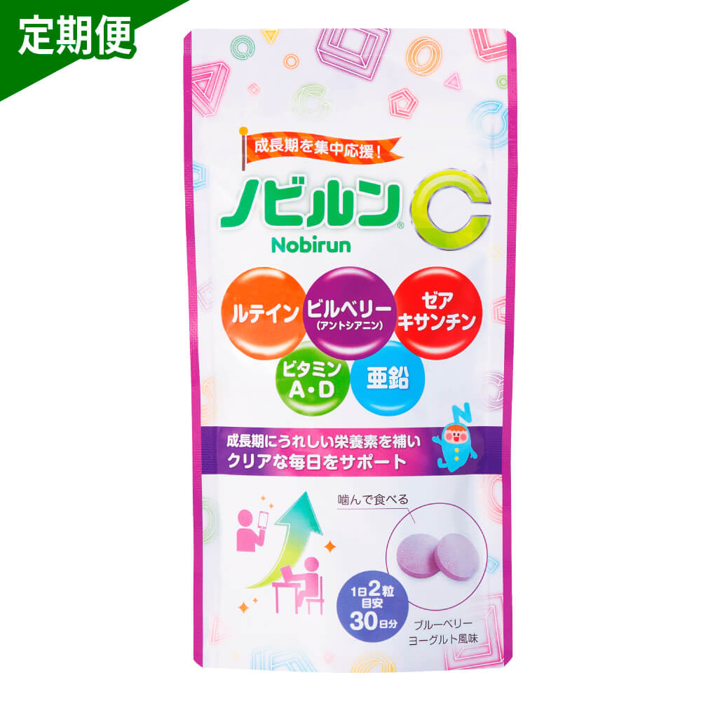 【定期便】ノビルンC 30日分
