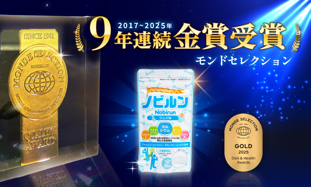 2023年モンドセレクション 金賞受賞