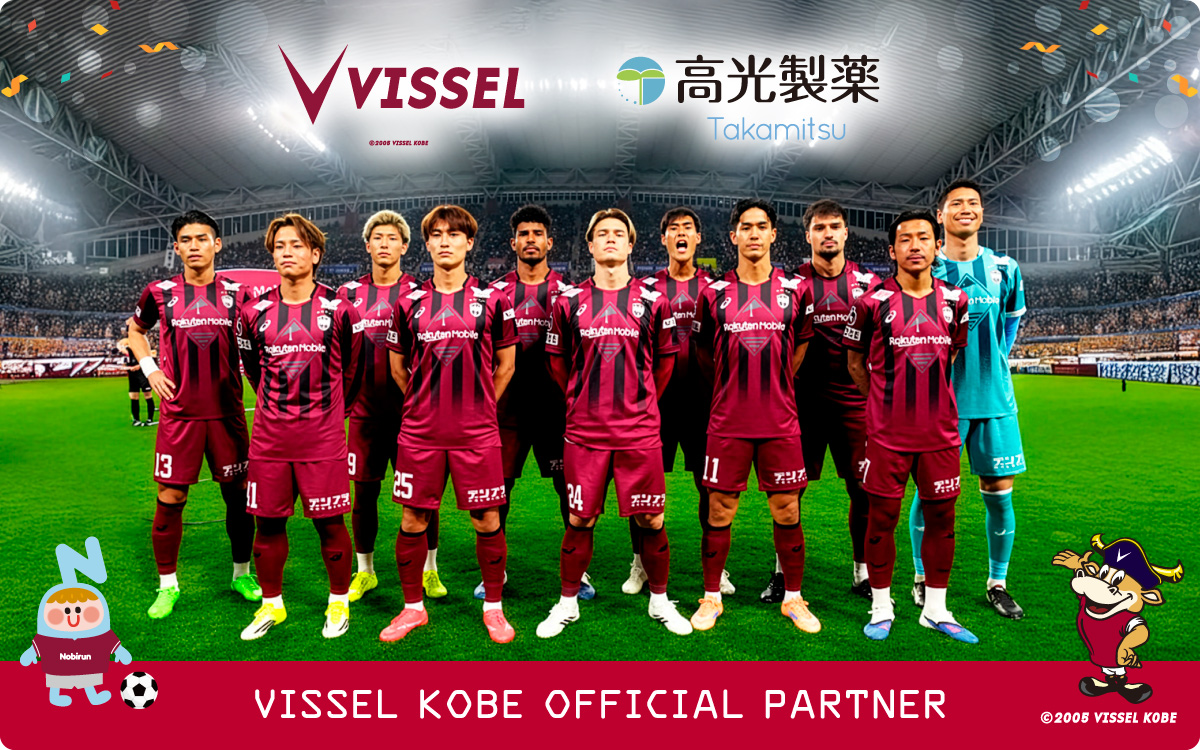 「ヴィッセル神戸」オフシャルパートナー